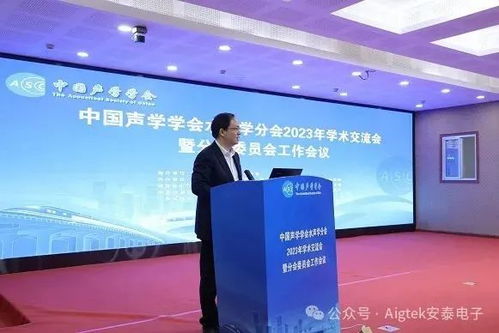 Aigtek 誠邀您蒞臨 2024 中國聲學(xué)學(xué)會(huì)水聲學(xué)分會(huì)年會(huì)暨技術(shù)轉(zhuǎn)讓交流會(huì)